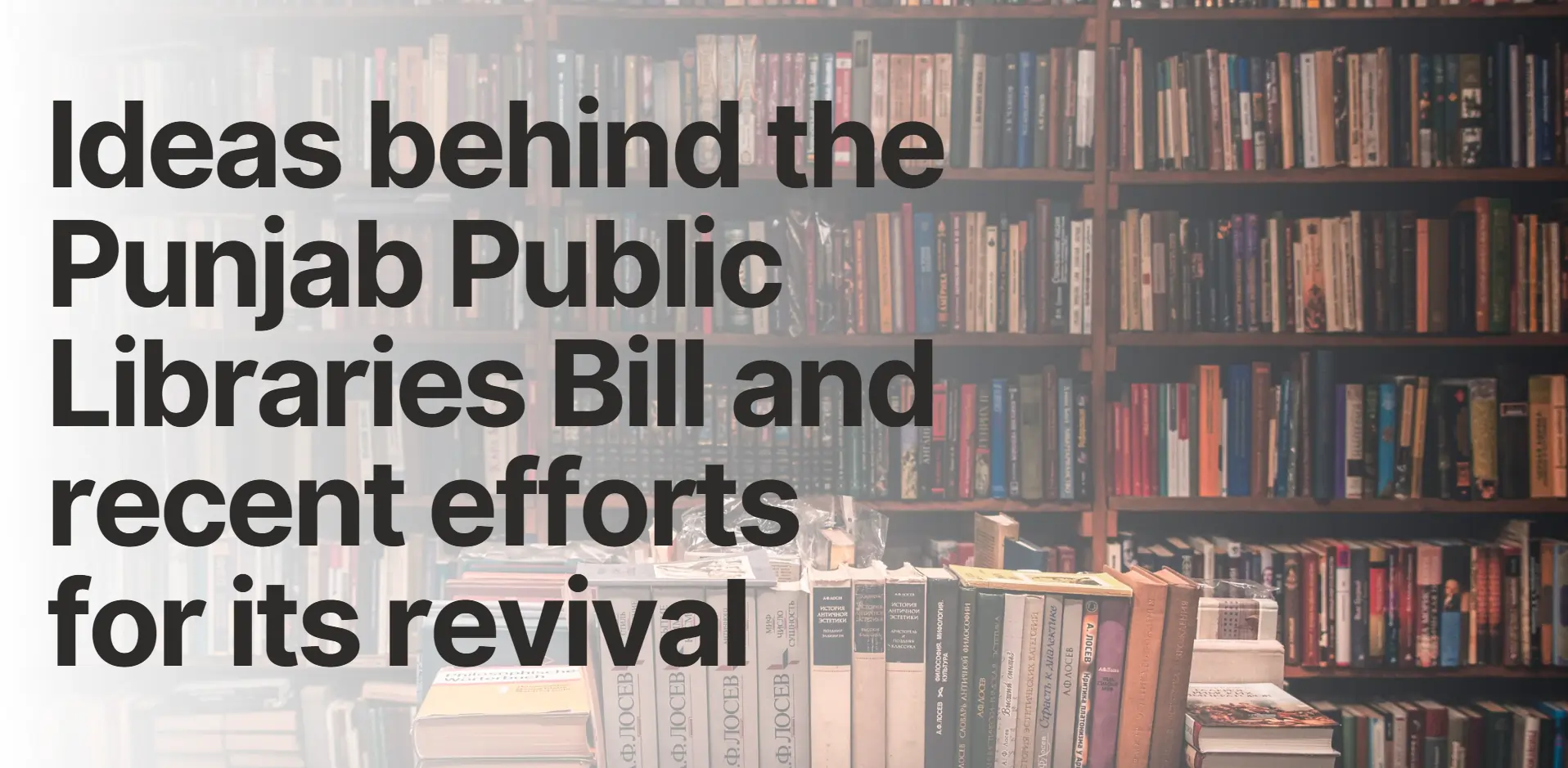 punjab-public-libraries-bill